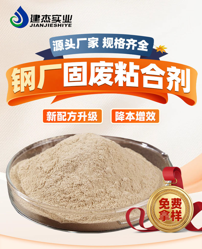 除塵灰、氧化鐵皮、煉鋼污泥、鐵精粉、免烘干粘合劑